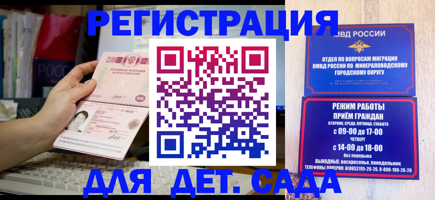 временная регистрация недорого в Минеральных Водах