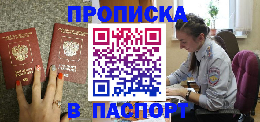 прописка в квартире в Минеральных Водах