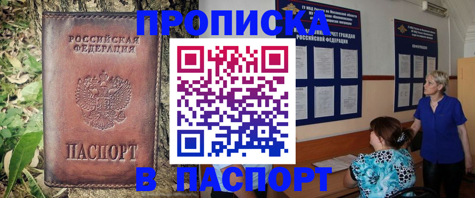 временная регистрация в квартире в Минеральных Водах